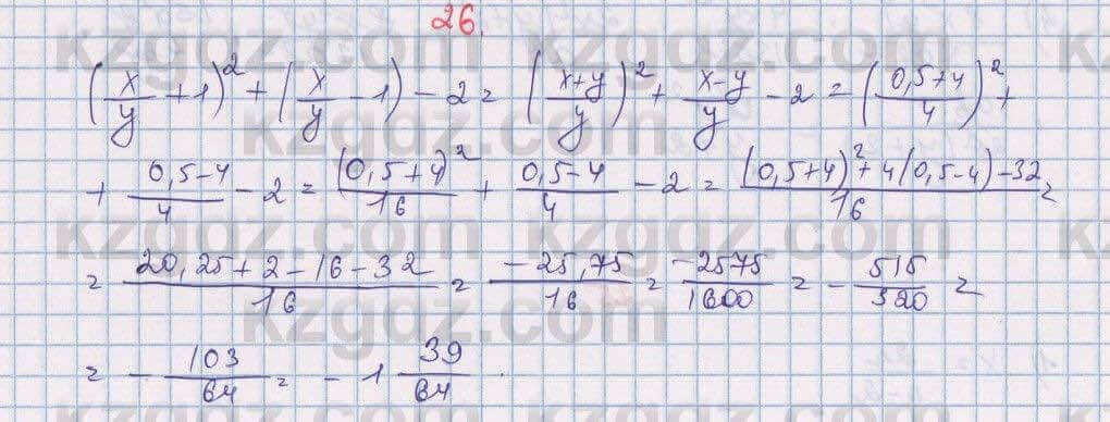 Алгебра Абылкасымова 7 класс 2017 Итоговое повторение 26