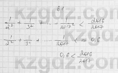 Алгебра Абылкасымова 7 класс 2017 Повторение 61