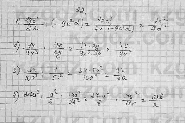 Алгебра Абылкасымова 7 класс 2017 Повторение 22