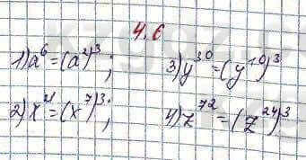 Алгебра Абылкасымова 7 класс 2017 Упражнение 4.6