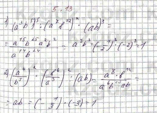 Алгебра Абылкасымова 7 класс 2017 Упражнение 5.13