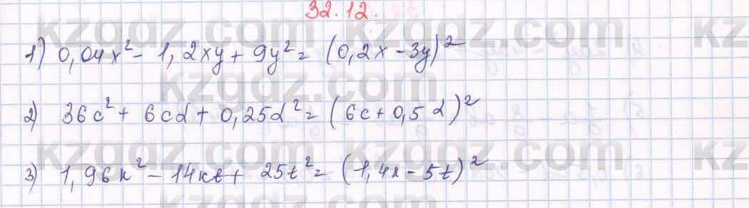 Алгебра Абылкасымова 7 класс 2017 Упражнение 32.12
