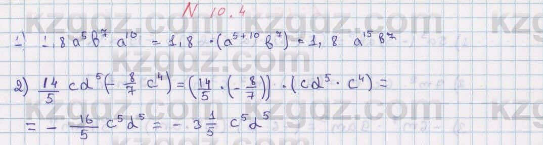 Алгебра Абылкасымова 7 класс 2017 Упражнение 10.4
