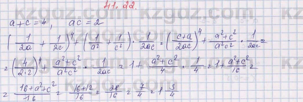 Алгебра Абылкасымова 7 класс 2017 Упражнение 41.22