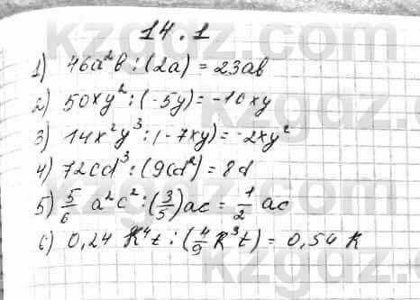 Алгебра Абылкасымова 7 класс 2017 Упражнение 14.1