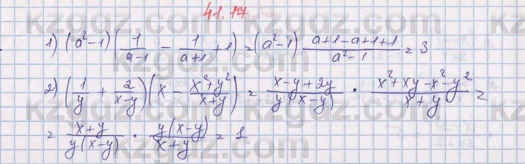 Алгебра Абылкасымова 7 класс 2017 Упражнение 41.17