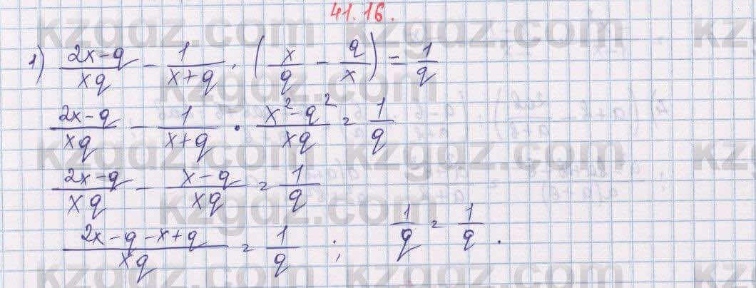 Алгебра Абылкасымова 7 класс 2017 Упражнение 41.16