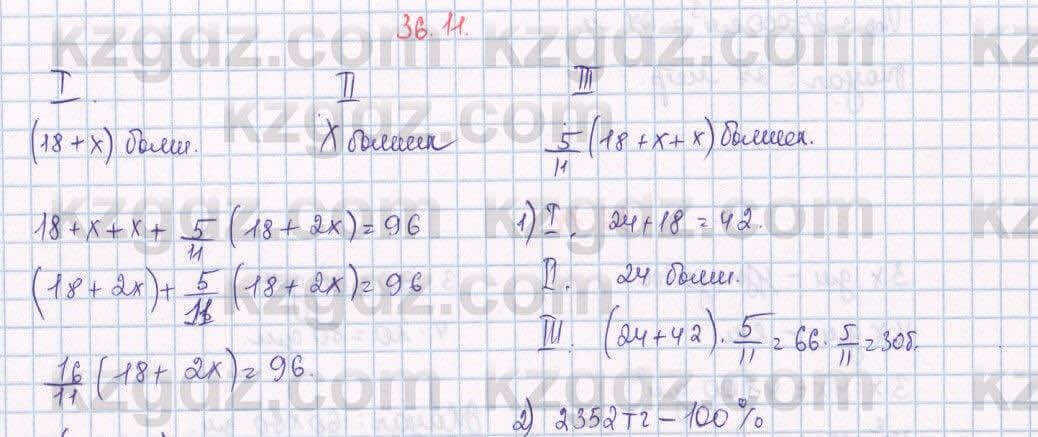 Алгебра Абылкасымова 7 класс 2017 Упражнение 36.11