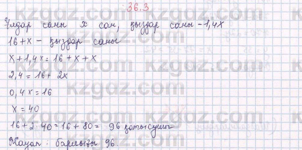 Алгебра Абылкасымова 7 класс 2017 Упражнение 36.3