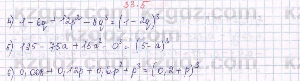 Алгебра Абылкасымова 7 класс 2017 Упражнение 33.5