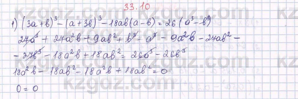 Алгебра Абылкасымова 7 класс 2017 Упражнение 33.10