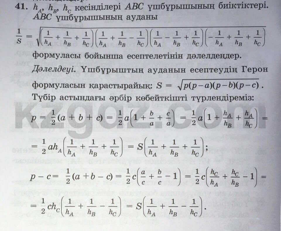 Геометрия Чакликова 9 класс 2013 Повторение 41