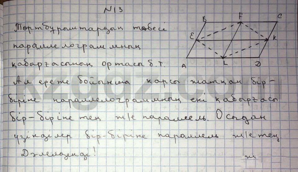 Геометрия Чакликова 9 класс 2013 Повторение 13