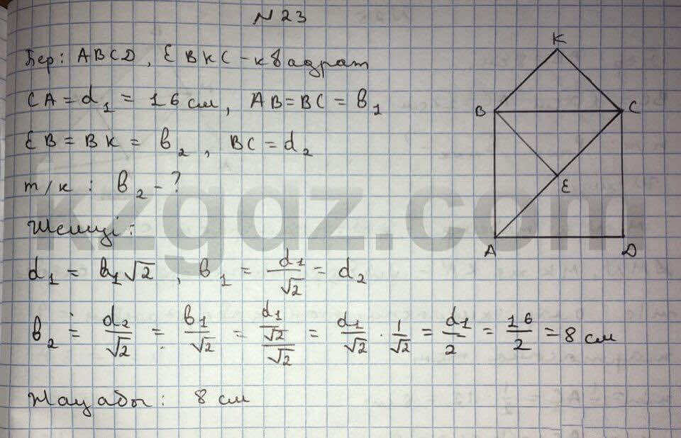 Геометрия Чакликова 9 класс 2013 Повторение 23