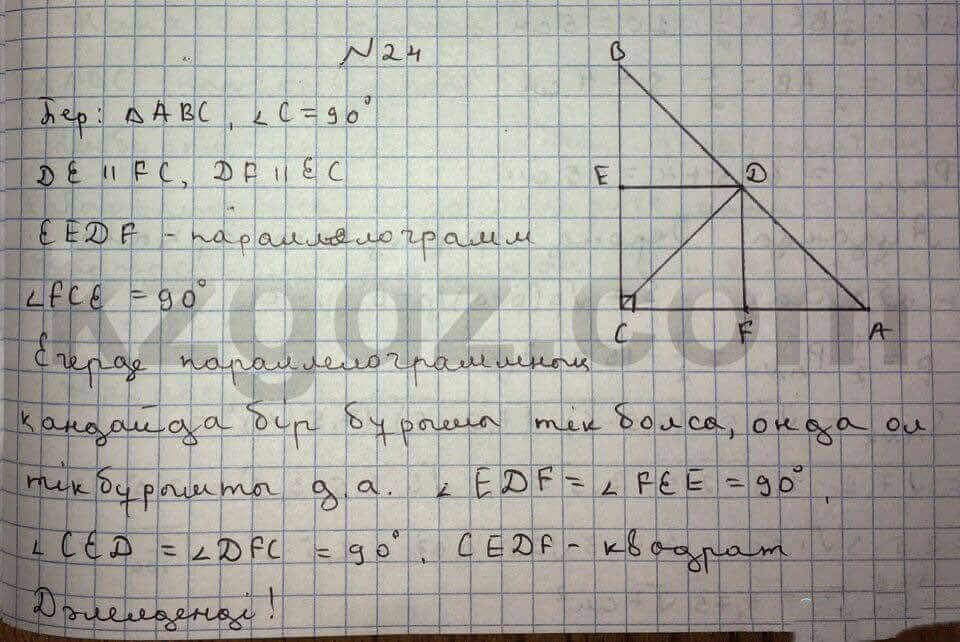 Геометрия Чакликова 9 класс 2013 Повторение 24