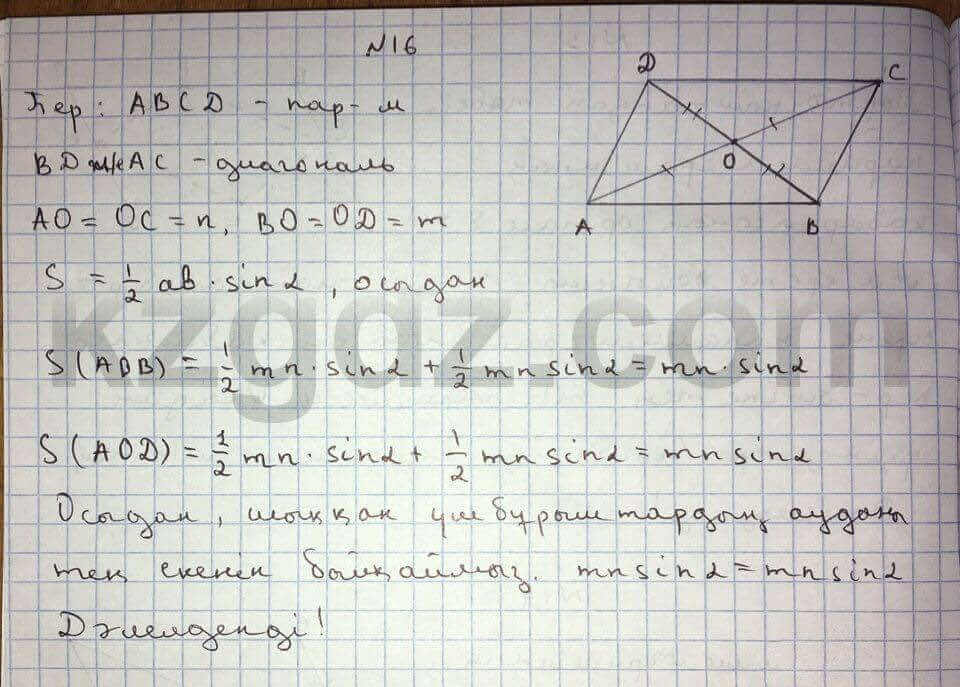 Геометрия Чакликова 9 класс 2013 Повторение 16