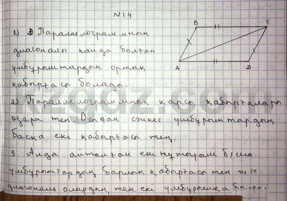 Геометрия Чакликова 9 класс 2013 Повторение 14