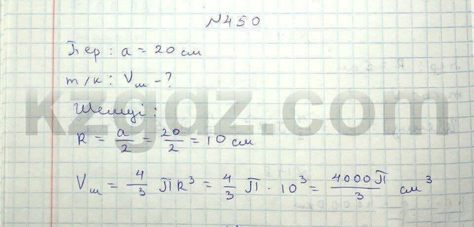 Геометрия Чакликова 9 класс 2013 Упражнение 450