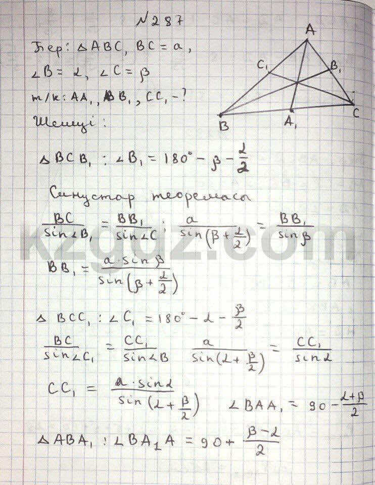 Геометрия Чакликова 9 класс 2013 Упражнение 287