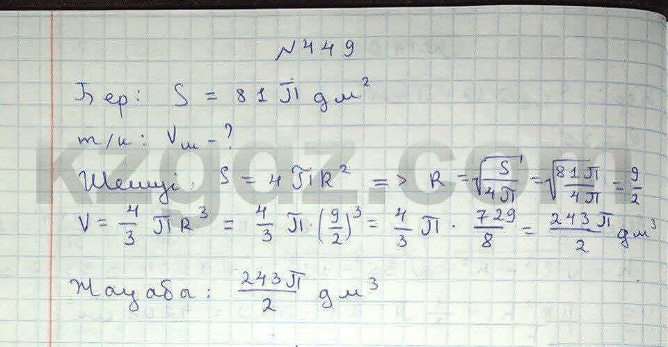 Геометрия Чакликова 9 класс 2013 Упражнение 449