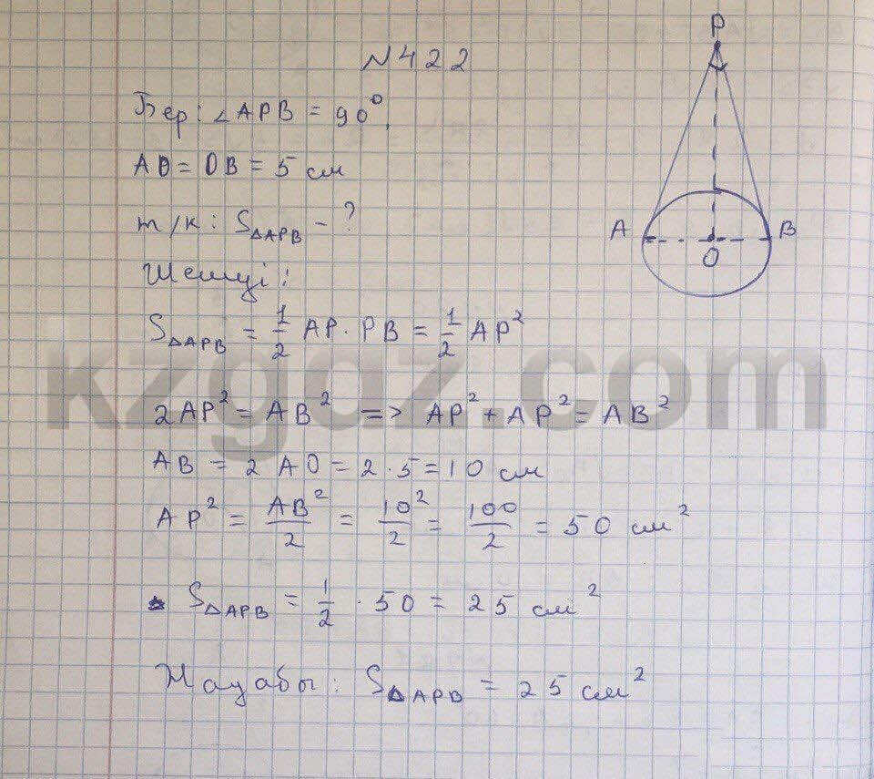 Геометрия Чакликова 9 класс 2013 Упражнение 422
