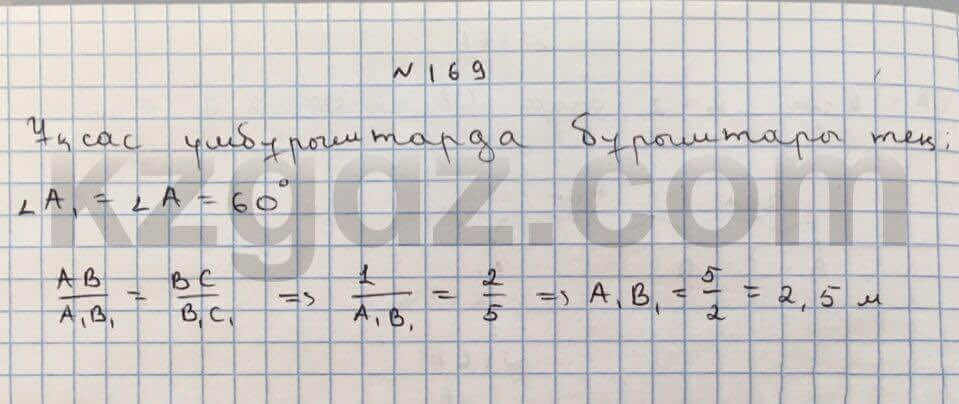 Геометрия Чакликова 9 класс 2013 Упражнение 169