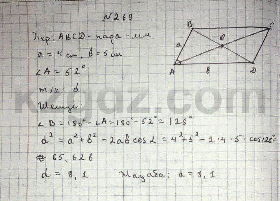 Геометрия Чакликова 9 класс 2013 Упражнение 269