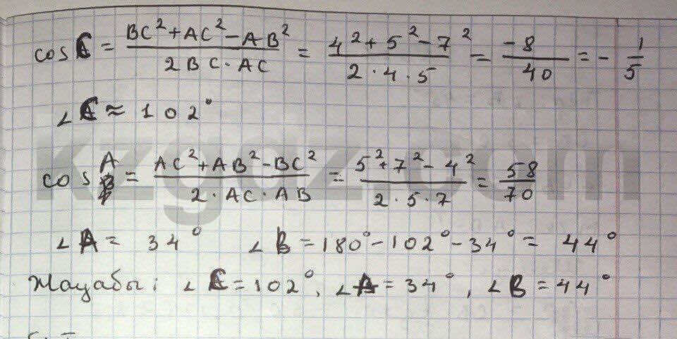 Геометрия Чакликова 9 класс 2013 Упражнение 285