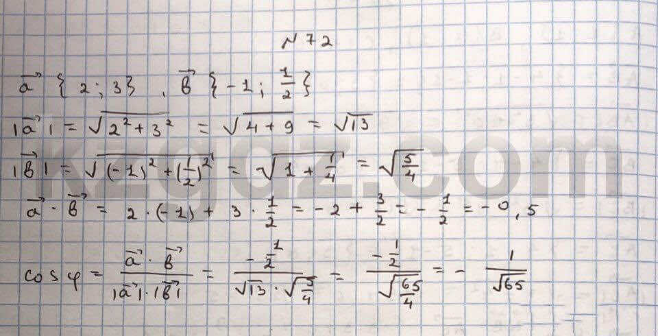 Геометрия Чакликова 9 класс 2013 Упражнение 72
