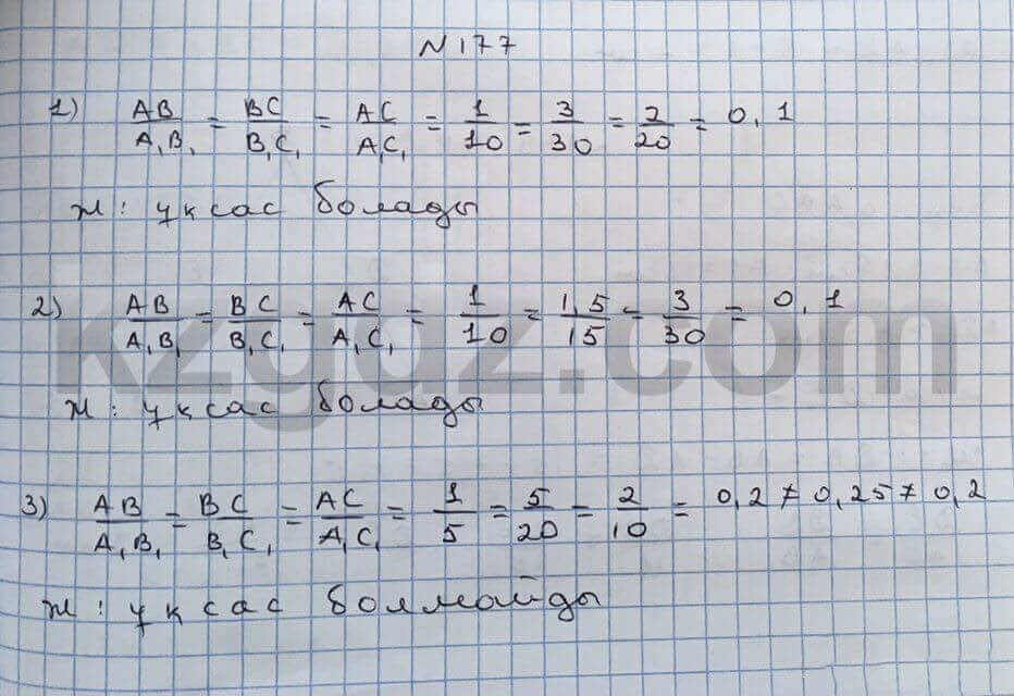 Геометрия Чакликова 9 класс 2013 Упражнение 177