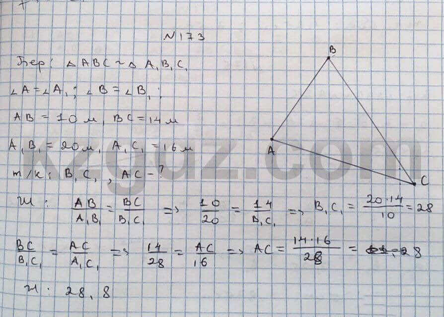 Геометрия Чакликова 9 класс 2013 Упражнение 173