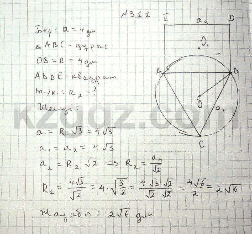 Геометрия Чакликова 9 класс 2013 Упражнение 311