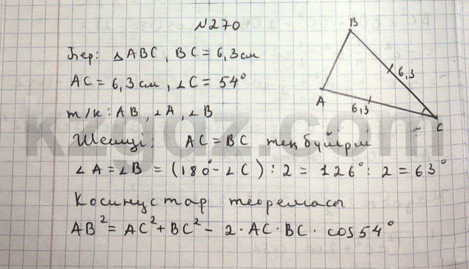 Геометрия Чакликова 9 класс 2013 Упражнение 270