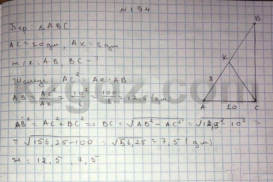 Геометрия Чакликова 9 класс 2013 Упражнение 194