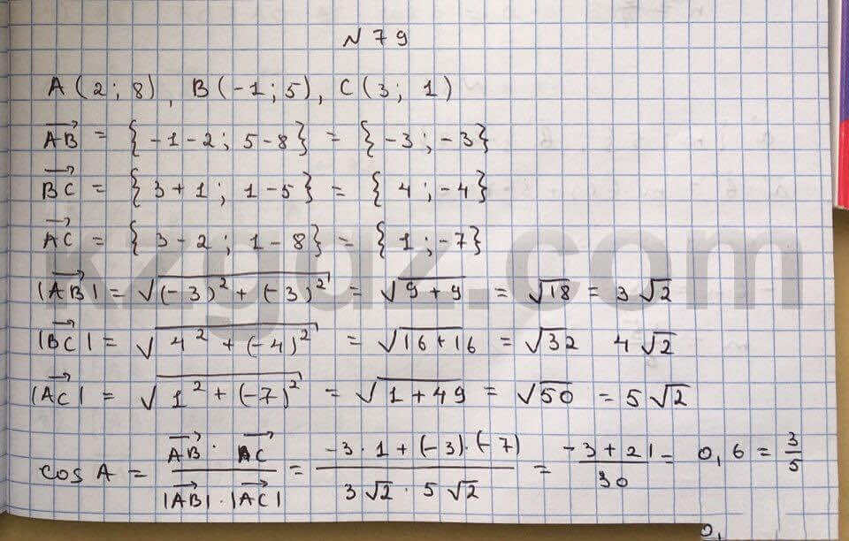 Геометрия Чакликова 9 класс 2013 Упражнение 79