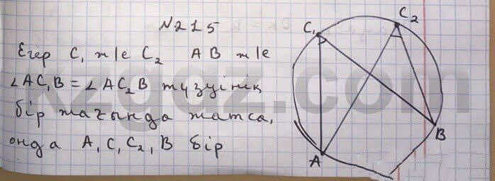 Геометрия Чакликова 9 класс 2013 Упражнение 215
