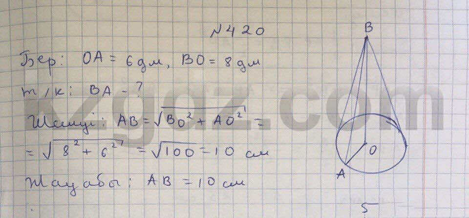 Геометрия Чакликова 9 класс 2013 Упражнение 420