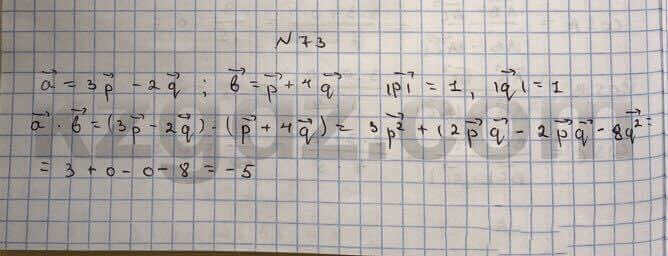 Геометрия Чакликова 9 класс 2013 Упражнение 73