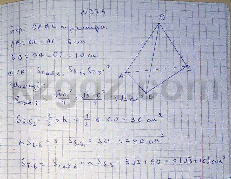 Геометрия Чакликова 9 класс 2013 Упражнение 379