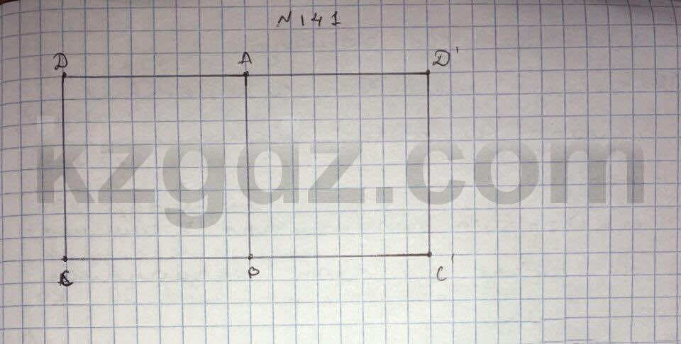 Геометрия Чакликова 9 класс 2013 Упражнение 141