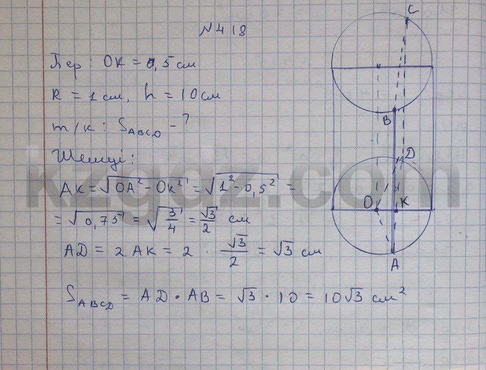 Геометрия Чакликова 9 класс 2013 Упражнение 418