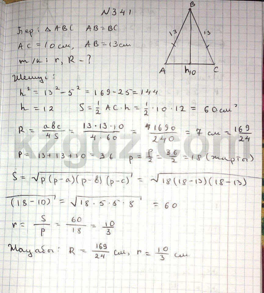 Геометрия Чакликова 9 класс 2013 Упражнение 341