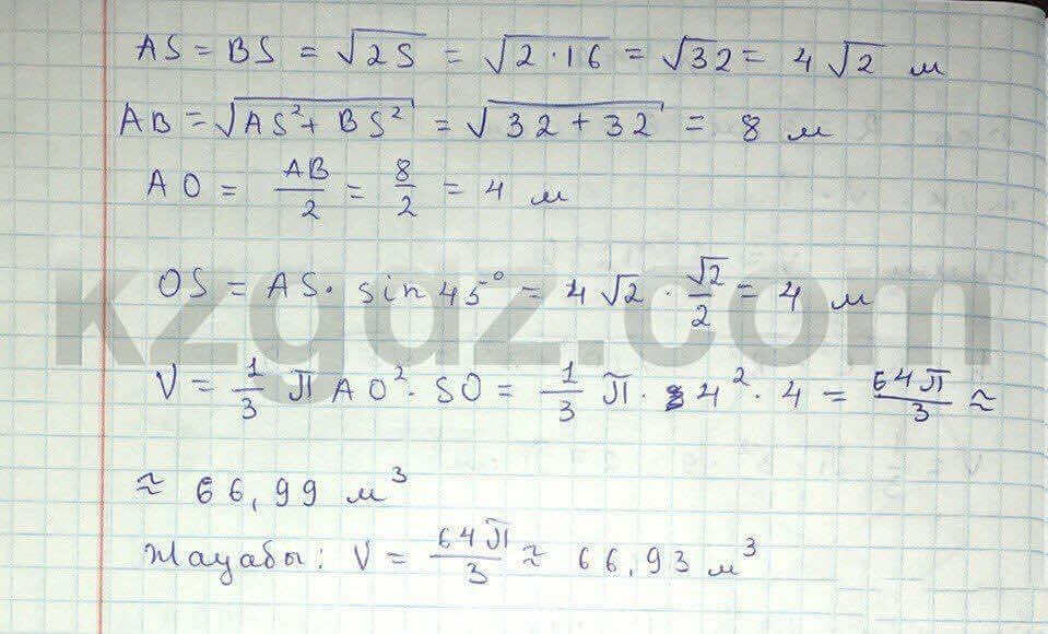 Геометрия Чакликова 9 класс 2013 Упражнение 444