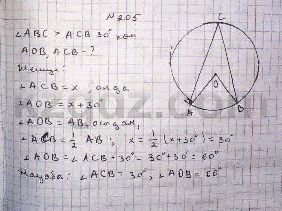 Геометрия Чакликова 9 класс 2013 Упражнение 205