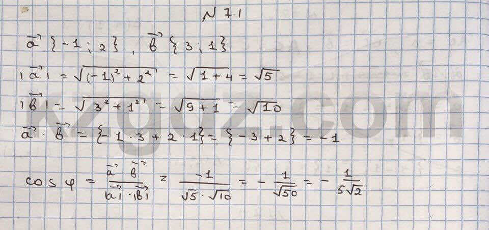 Геометрия Чакликова 9 класс 2013 Упражнение 71