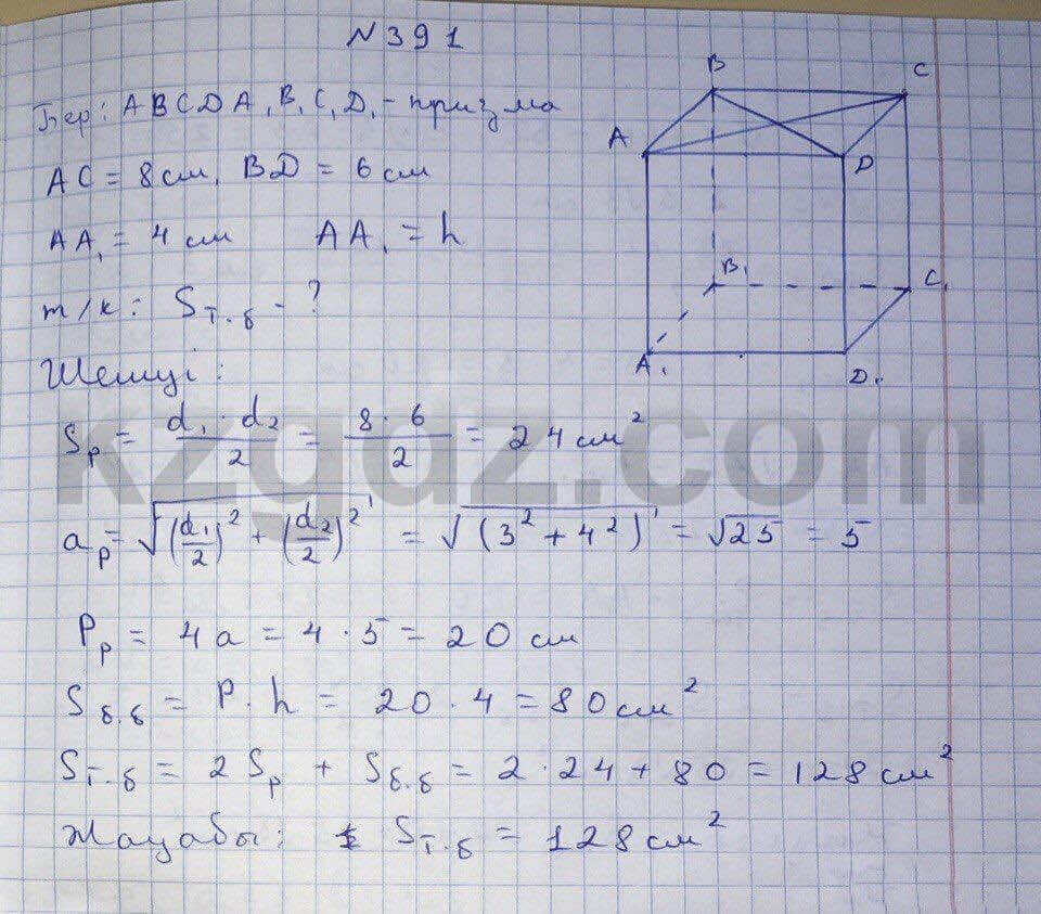 Геометрия Чакликова 9 класс 2013 Упражнение 391