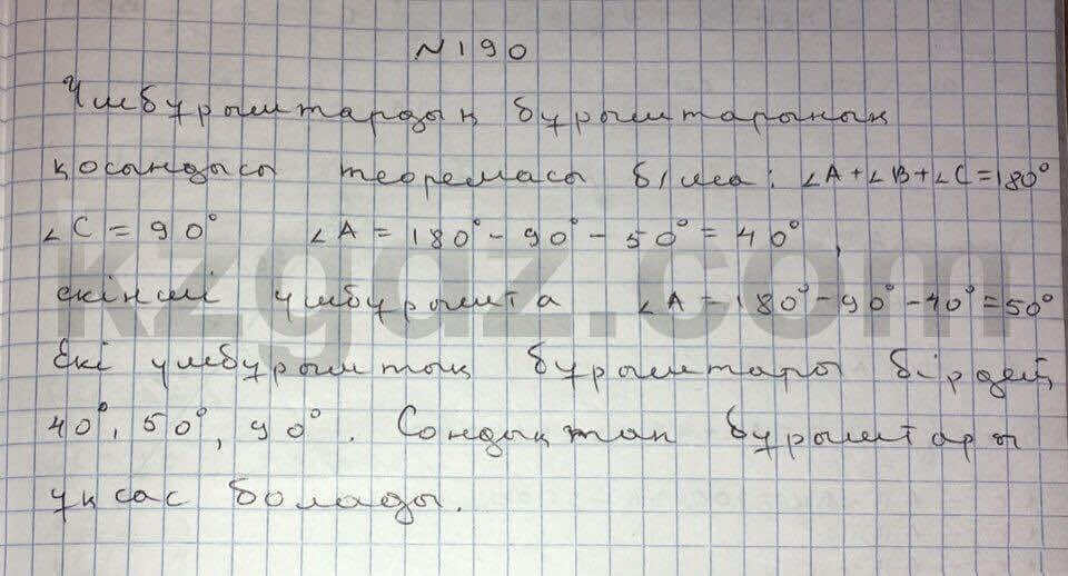 Геометрия Чакликова 9 класс 2013 Упражнение 190