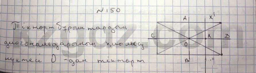 Геометрия Чакликова 9 класс 2013 Упражнение 150