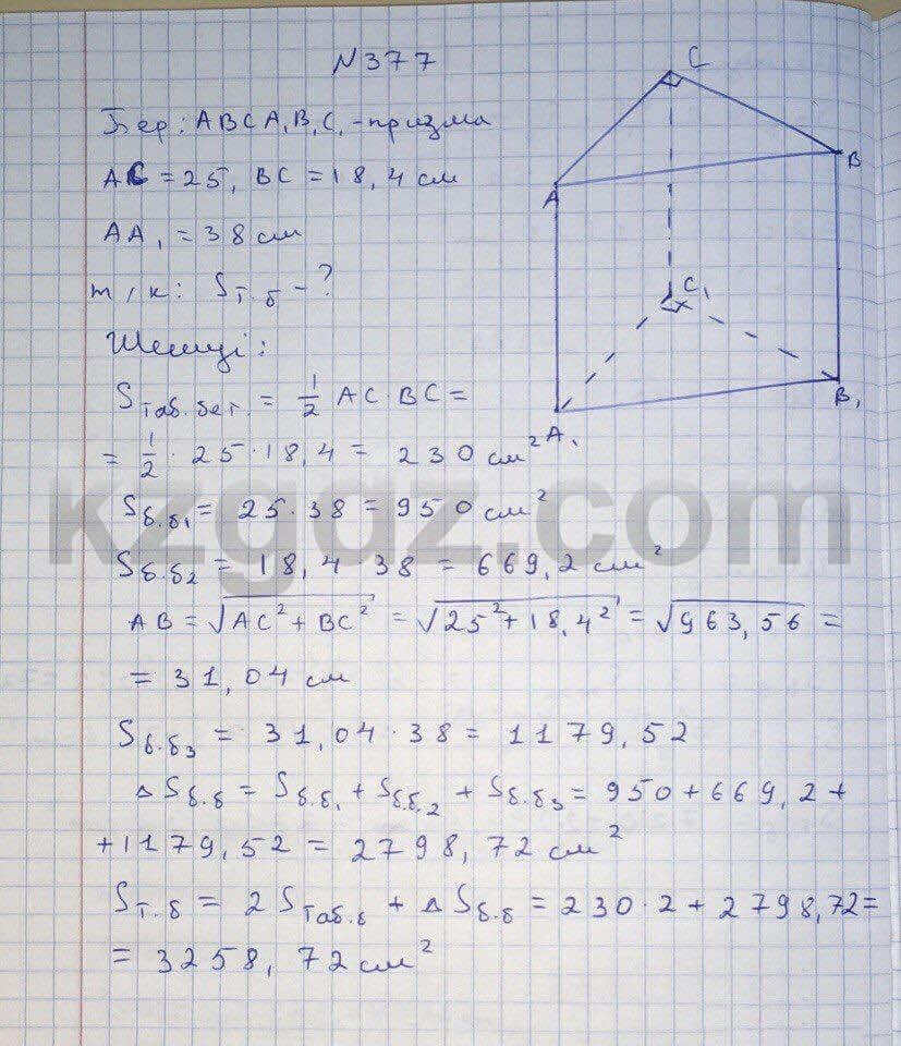 Геометрия Чакликова 9 класс 2013 Упражнение 377