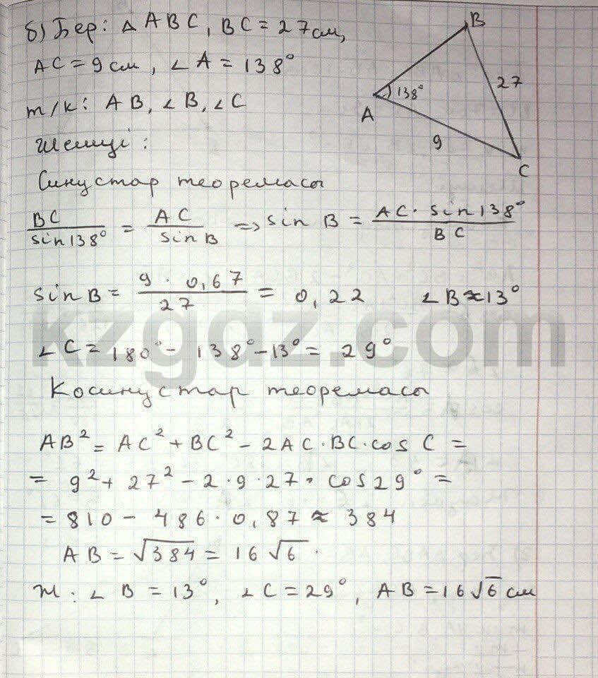 Геометрия Чакликова 9 класс 2013 Упражнение 284